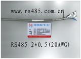 RS485屏蔽信号线报价//价格